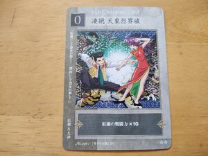 サクラ大戦 ドラマチックカードゲーム 凄絶 天象烈界破 サブキャラクターカード