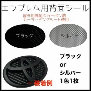 トヨタエンブレム用　背面シール　shd