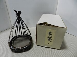 竹網み　花籠　西都　陶器皿付き　華道　花器　茶道　