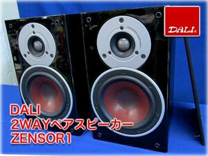 【良品】DALI 2WAYペアスピーカー ZENSOR1 ブラックアッシュ 輸入オーディオ 【長野発】★1円スタート★