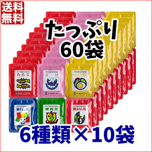 タナカのふりかけ たっぷり60袋セット 6種類×各10袋 お弁当　小袋 クーポン　お試し　小分け　詰め合わせ　大容量　no.3