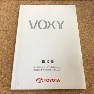 トヨタ ヴォクシー 取扱書 2002年