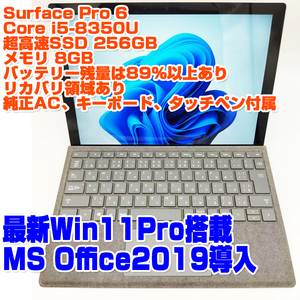 Surface Pro 6 i5第8世代-8350U/8GB/SSD256GB/Win11Pro 12.3インチタッチパネル ノートパソコン タブレット Microsoft SurfacePro6