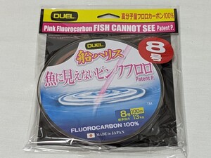 デュエル　魚に見えないピンクフロロ　船ハリス　100m 8号