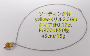 ☆Yellowベリル6.26ct+ダイアの45cmネックレス・15.0g/IP-5450