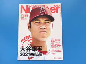 Sports Graphic Number スポーツグラフィックナンバー 2021年12月号 1040/メジャーアメリカ大リーグMLB野球/表紙特集:大谷翔平2021年完結編