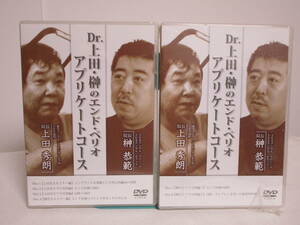 DVD未開封【Dr.上田・榊のエンド・ペリオアプリケートコース】DVD全6枚 インプラント エンド治療 GBR★歯科 治療 医療情報研究所