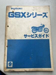 GSXシリーズサービスガイド　　　　　　　　　　　　　　パー101