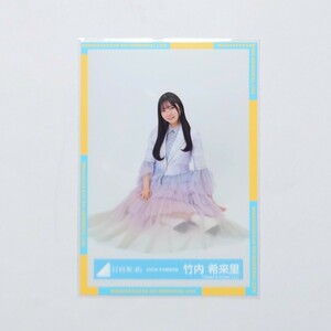 日向坂46〈竹内希来里〉【2023年 年末歌唱衣装】座り _ 生写真 