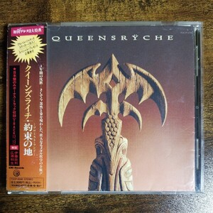 【国内盤CD帯付き】クイーンズライチ　約束の地　QUEENSRYCHE　PROMISED LAND　1994年国内初版　ステッカー付　管理番号J