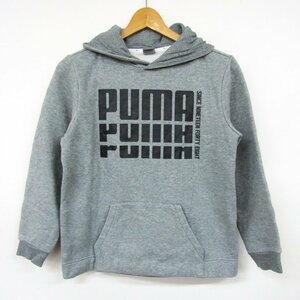 プーマ 長袖パーカー 裏起毛 スウェット スエット キッズ 男の子用 150サイズ グレー PUMA