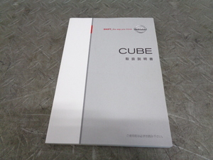 TS464★　日産/キューブ　Z12　取扱説明書　平成22年/2010年　★