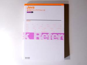 tr1802 Java逆引きクイックリファレンス—JAVA5/6対応