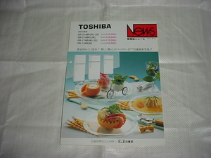 昭和61年2月　東芝　冷蔵庫　ＧＲ－２１６ＢＦ/２１６ＢＦＬ/１７６Ｂ/１５６Ｂ/のカタログ