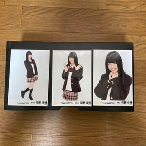 SKE48 佐藤佳穂 写真 会場 革命の丘 type B 3種コンプ