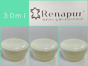 ラナパー レザートリートメント30ml 蜜ロウ オイル 小分け お試しにレザー革製品 保革ケア グローブや革手袋 革ジャン等のケア