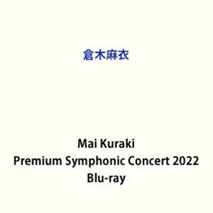 [Blu-Ray]倉木麻衣／Mai Kuraki Premium Symphonic Concert 2022 倉木麻衣