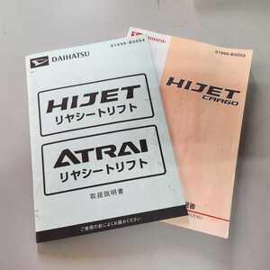  ハイゼットカーゴ　介護車両　取説　S321V　取扱説明書　2008年　平成20年