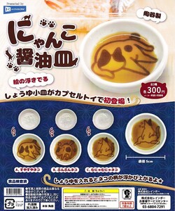 ■にゃんこ醤油皿■全3種セット