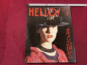 ｓ▲△　昭和書籍　HELLO！　昭和55年4月号　カルメンの国から　ブラザー編物研究会　昭和レトロ　当時物　　/　B85