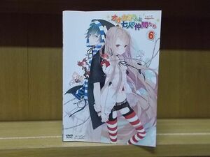 DVD オオカミさんと七人の仲間たち 全6巻 ※ケース無し発送 レンタル落ち ZI6705