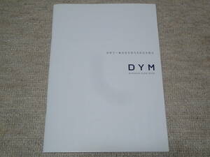 ★送料無料★非売品★「DYM」★会社案内★採用本★人材★業界研究★企業研究★就活★就職★(^Ο^)★