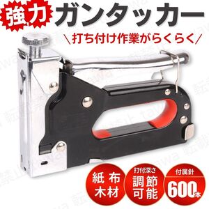 ガンタッカー ホッチキス ハンドタッカー 強力 ホッチキスガン 釘打ち 壁打ち 大工 工具 DIY 張り替え 家具 布 木材 シート 補修 針 600本