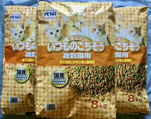 【未使用・未開封】日本製 キャットフード 24キロ 国産 マグロ チキン 野菜 8KG×3袋 大容量 ねこ 餌 猫 えさ 多頭飼 複数猫 ドライフード