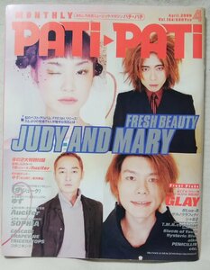 ★★PATI PATI 2000年4月号 ジュディマリ etc★表紙色褪せ★中古本 [3241BOK