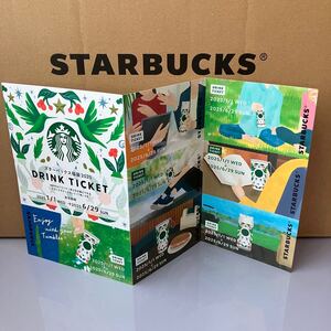 スタバ ドリンクチケット 7枚