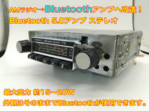 昭和 旧車 レトロ BECKER Monte Carlo TR AMカーラジオ Bluetooth5.0アンプ改造版 ステレオ約15～20W ドイツ製 空冷VW シトロエンなど