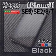 iPhone SE2 8 7 6S ハードケース ブラック 黒 /478