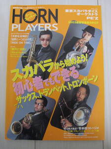  HORN PLAYERS ホーン・プレイヤーズ スカパラ PE