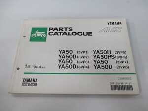 アクシス パーツリスト 1版 ヤマハ 正規 中古 バイク 整備書 YA50 YA50D YA50H YA50HS 3VP1～8 AXIS50 車検 パーツカタログ 整備書