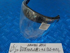 D235●○NANKAI　ZEUS　ヘルメット用　シールド（GJ-609）5-6/20（ま）
