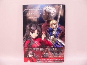 （BOOK） 劇場版Ｆａｔｅ／ｓｔａｙ　ｎｉｇｈｔ　公式ガイドブック【中古】