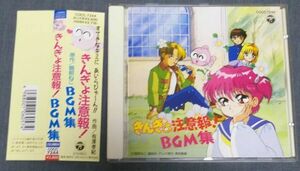 「きんぎょ注意報！BGM集」オビあり／COCC-7244