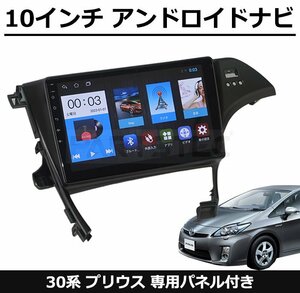 純正配線付 30系 プリウス アンドロイドカーナビ 取り付けキット ディスプレイオーディオ 10インチ 2G+32G パネルHUD穴なし 配線図付/ 9-19