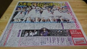 ☆乃木坂46☆日刊スポーツ《東京ドーム公演》新聞記事☆☆☆