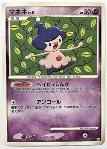 マネネ　ポケモンカード　Pt3　040/100　2009　ポケットモンスター　pokemon card game　ポケカ