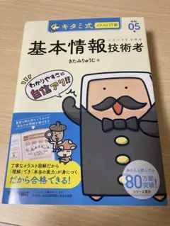 キタミ式イラストIT塾 基本情報技術者 令和05年