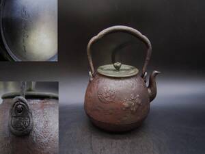 鉄瓶　古作　小振り　棗形　龍文堂造　煎茶道具