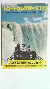 【レコード・コレクターズ】ナイアガラ・トライアングル/　2006年4月号