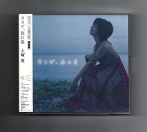 ■大塚愛 クラゲ、流れ星 (デビュー5周年記念盤 (限定) ) CD+DVD ykk-207