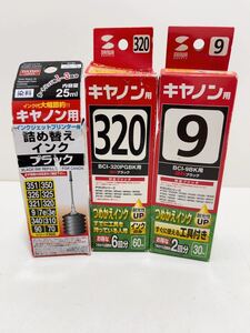 Y081 新品未使用　BCI-9BK BCI-320PGBK用詰め替えインクセット 顔料ブラック60ml 30ml 25ml 3個セット