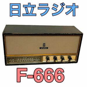 日立AMFM 真空管ラジオ F-666 通電、動作確認　現状　稀少品