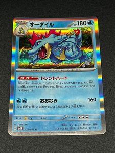 ポケモンカード オーダイル R sv5k 015/071 ワイルドフォース