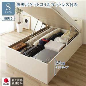 収納 ベッド シングル 跳ね上げ式 縦開き ミドルタイプ 国産薄型ポケットコイルマットレス付き アイボリー 宮付き 日本製 ds-2446951