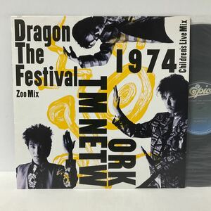 TM NETWORK / DRAGON THE FESTIVAL(ZOO MIX) / 1974 (CHILDREN’S LIVE MIX)/ 12inch レコード / 12・3H-171 / 小室哲哉