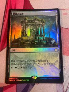 MTG Foil プロモ 豊潤の神殿 スタン